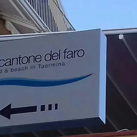Гостевой дом Il Cantone Del Faro